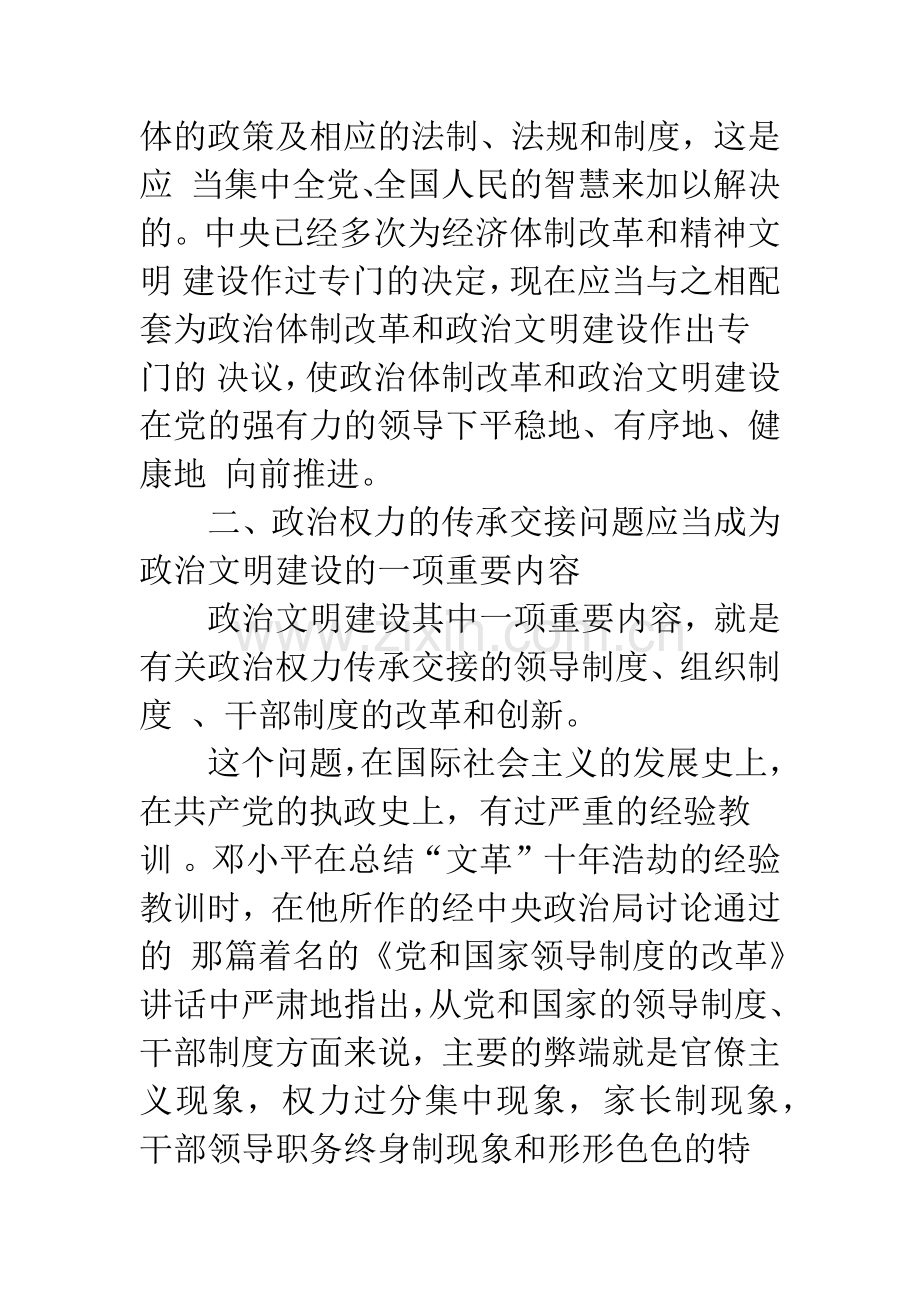 关于社会主义政治文明建设的几个问题.docx_第3页