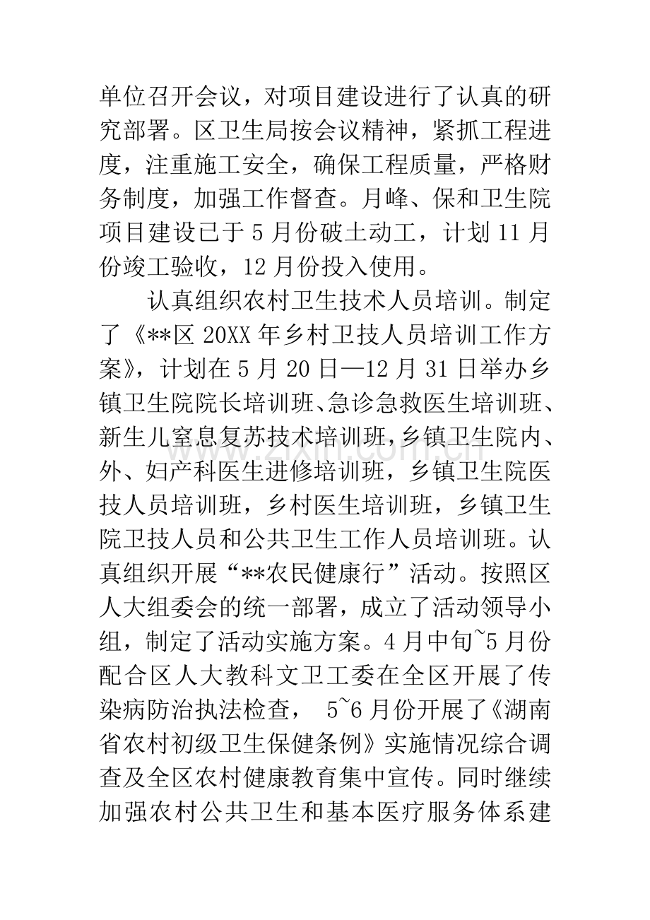 区卫生局反腐纠风工作半年总结.docx_第2页