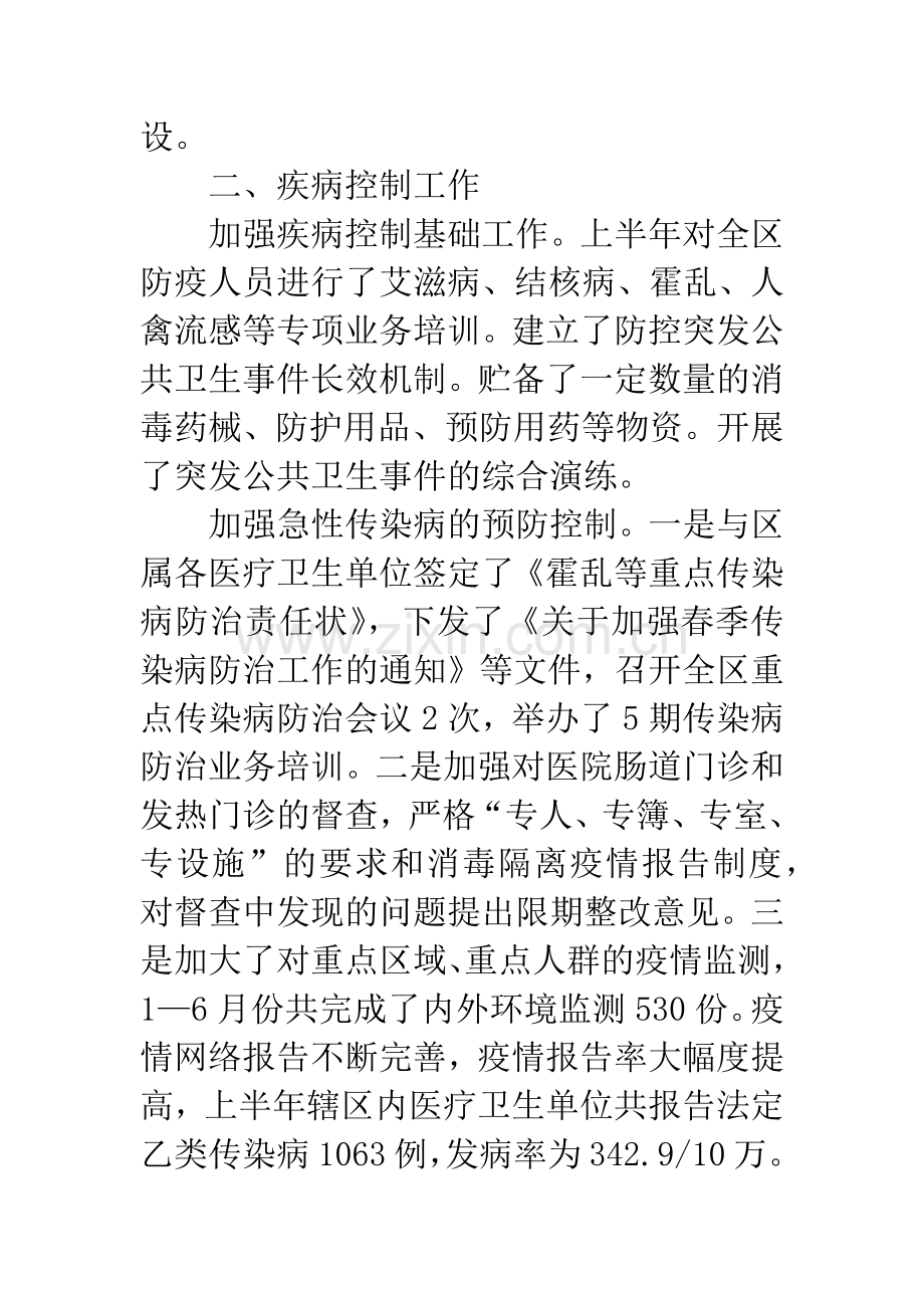 区卫生局反腐纠风工作半年总结.docx_第3页