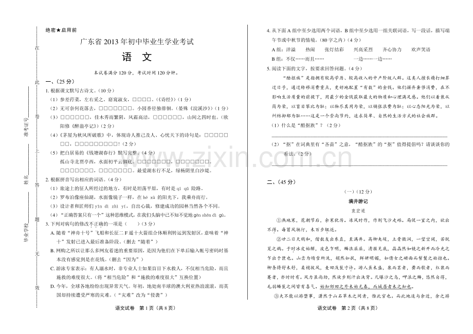 2013年广东省中考语文试卷.pdf_第1页