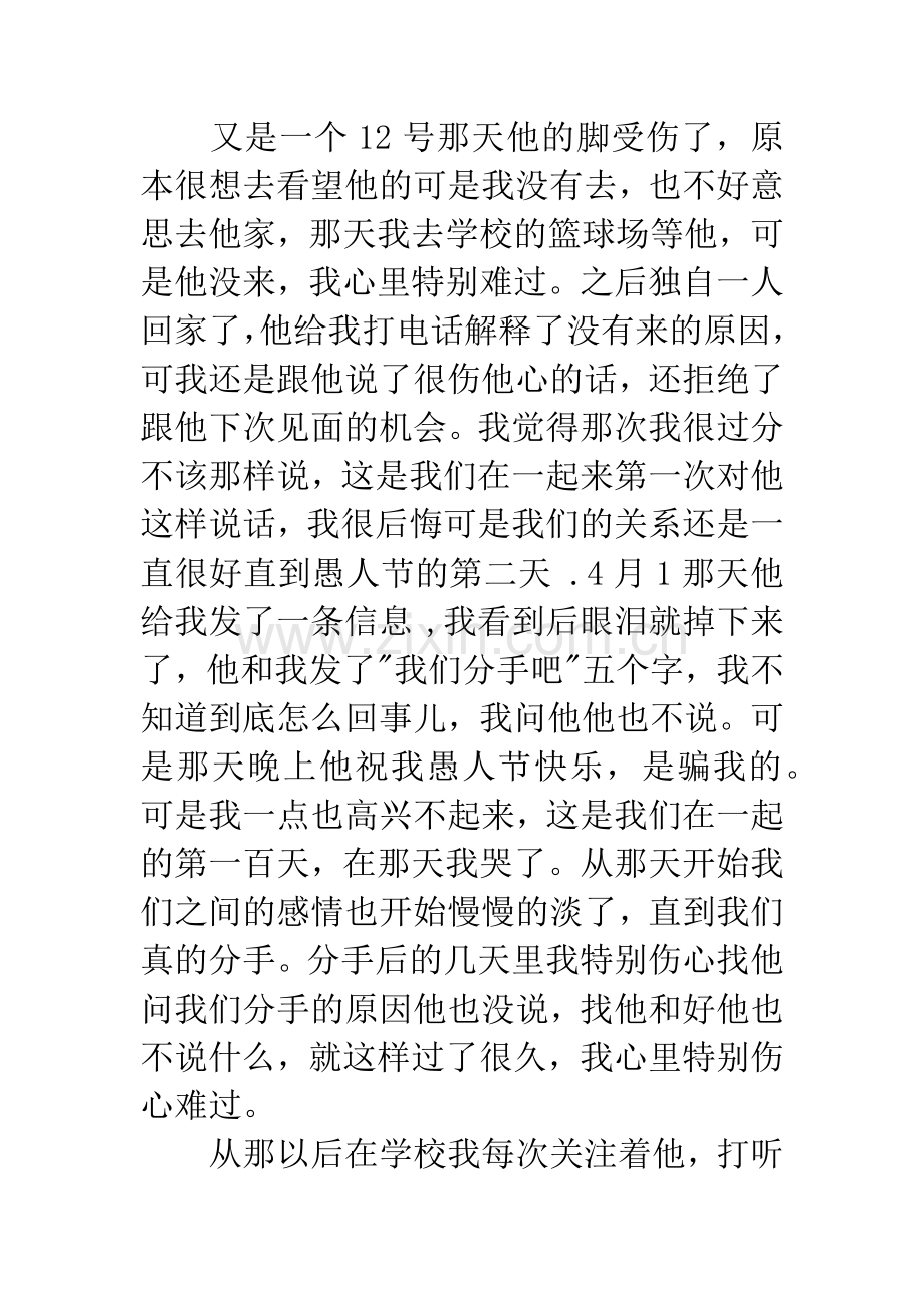 我和我初恋的故事.docx_第3页