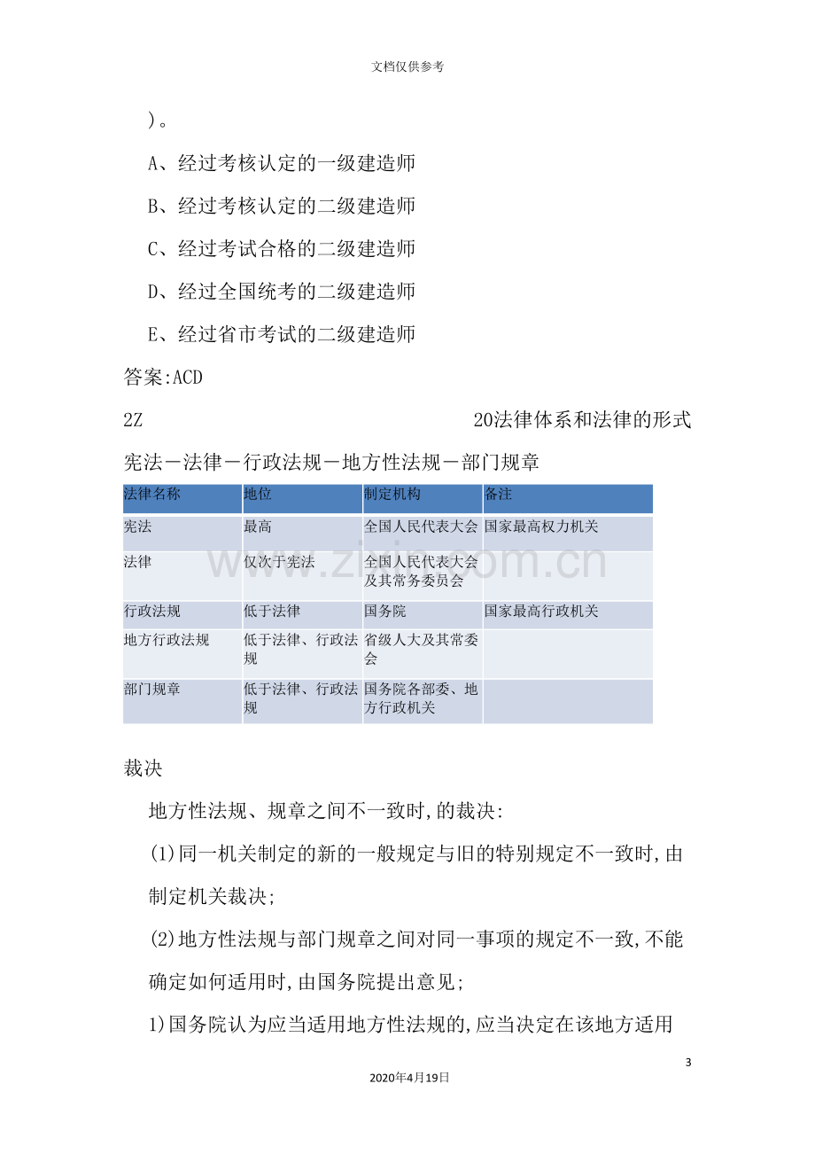 建设工程法律制度及考点分析.doc_第3页