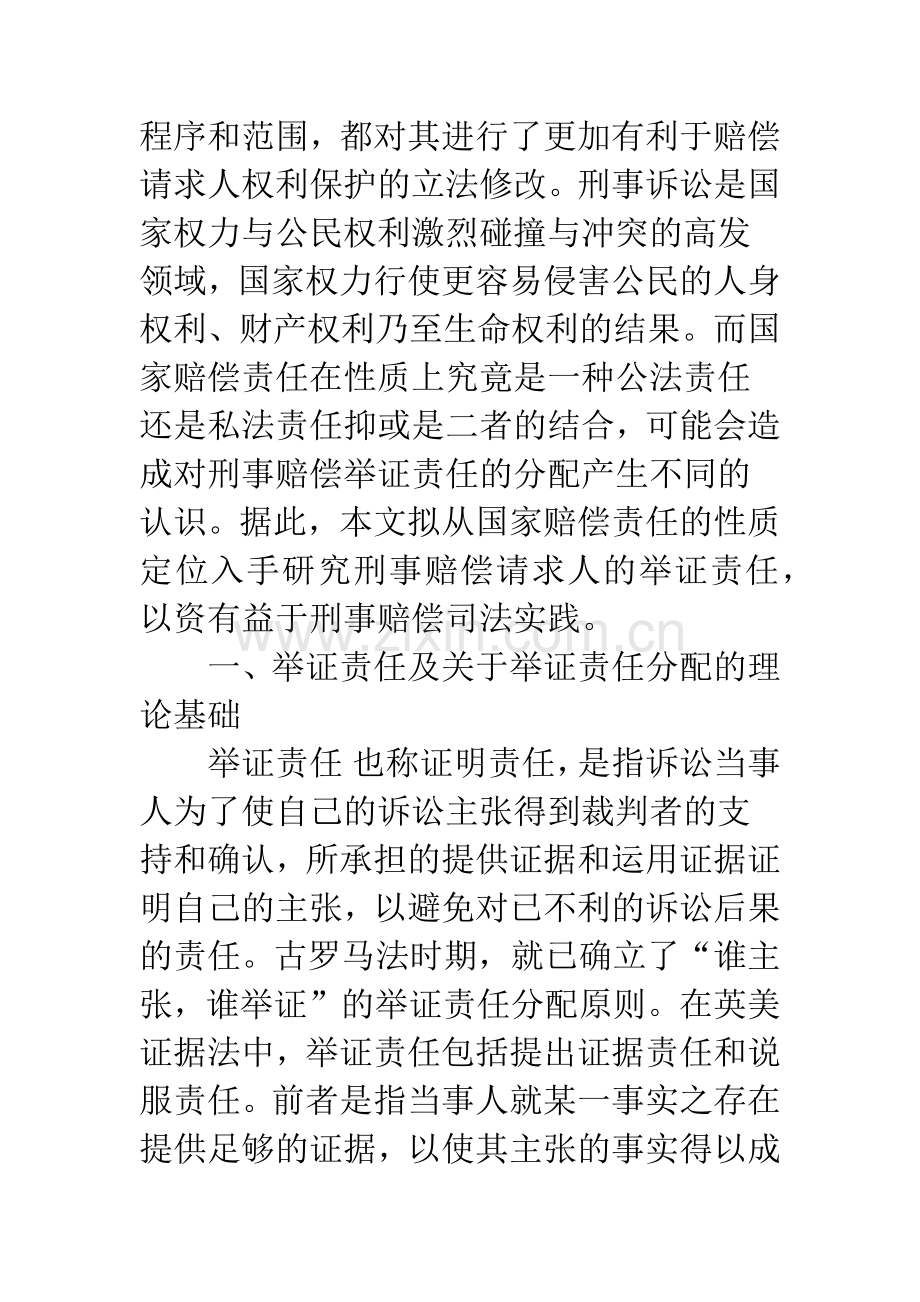 浅谈刑事赔偿请求人的举证责任.docx_第2页