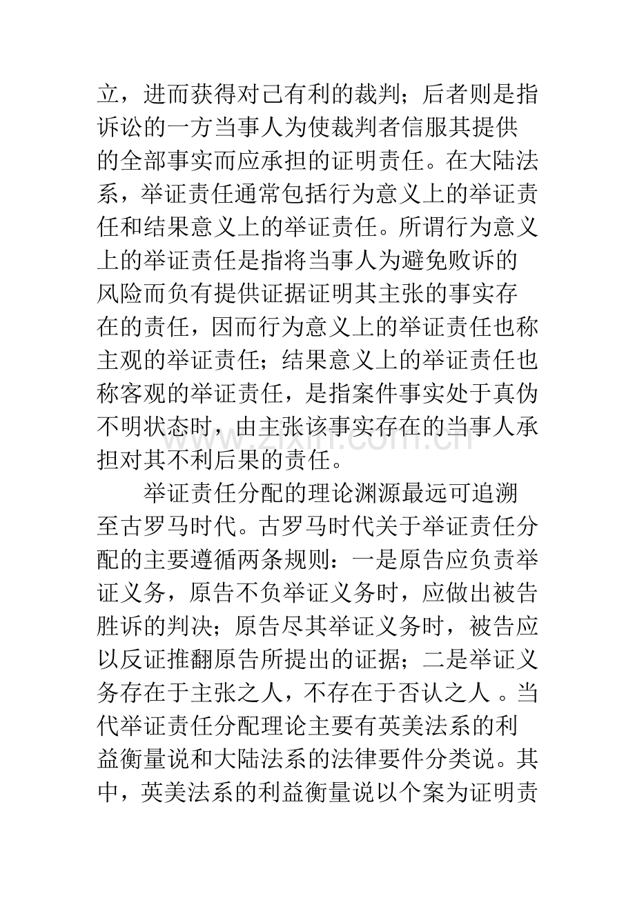 浅谈刑事赔偿请求人的举证责任.docx_第3页