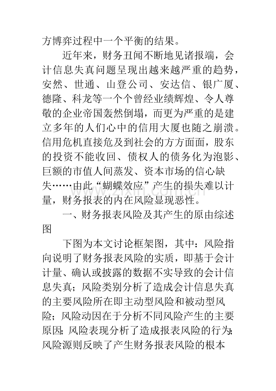 报表风险分析与防范.docx_第2页