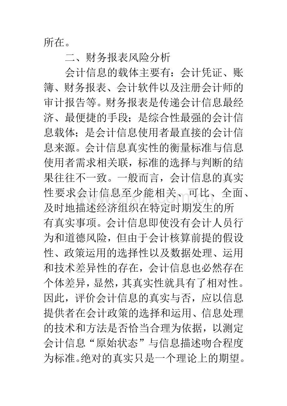 报表风险分析与防范.docx_第3页