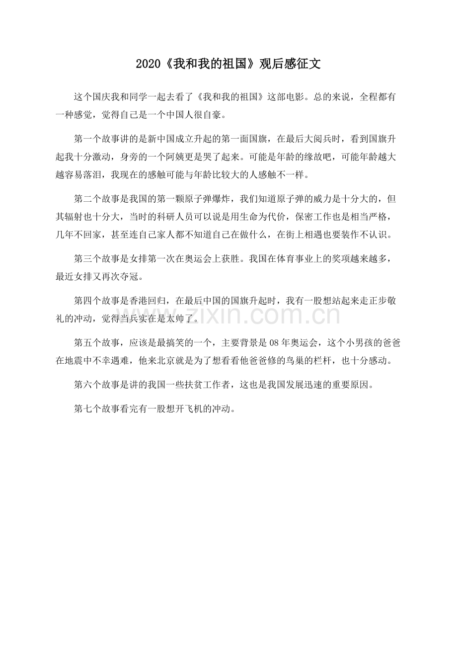 2022《我和我的祖国》观后感征文.docx_第1页