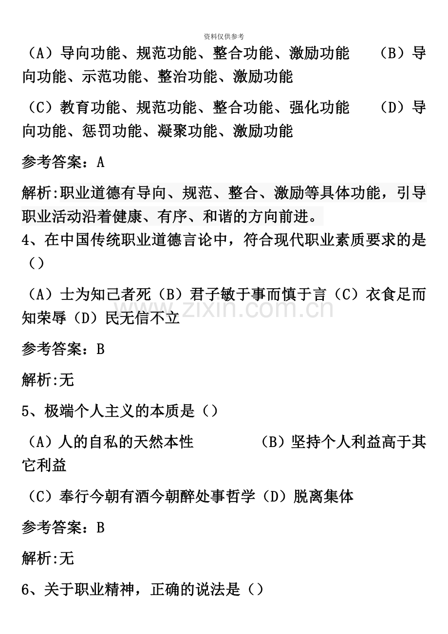 人力资源管理师三级理论卷与技能卷真题模拟及参考答案.docx_第3页