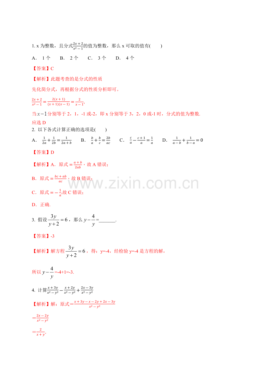 2022八年级数学下册第五章分式与分式方程第13课时分式的运算重点练北师大版.docx_第1页