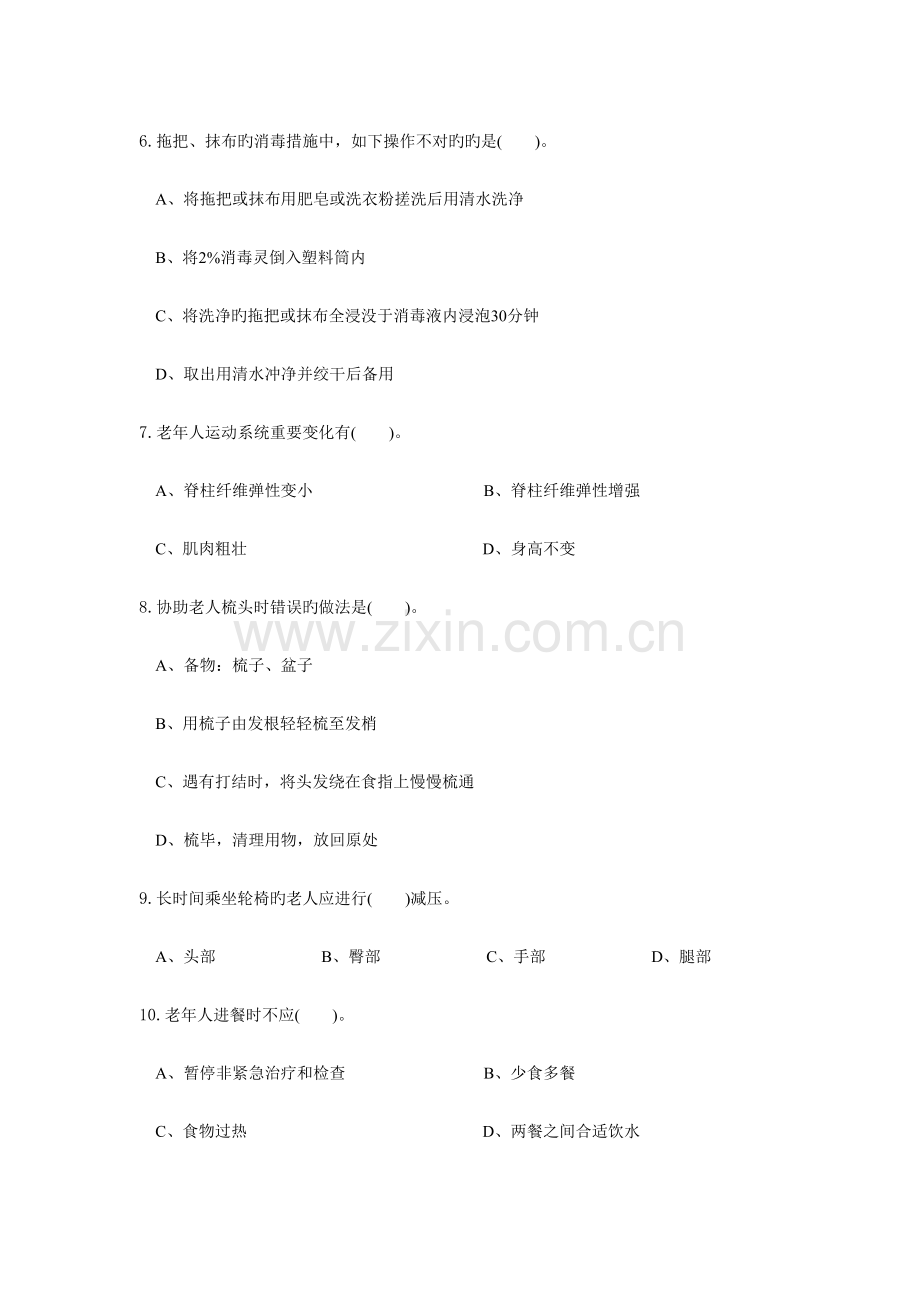 养老护理员初级试题.doc_第2页