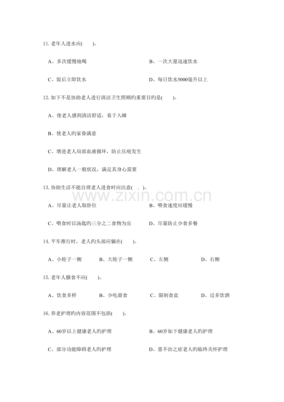 养老护理员初级试题.doc_第3页