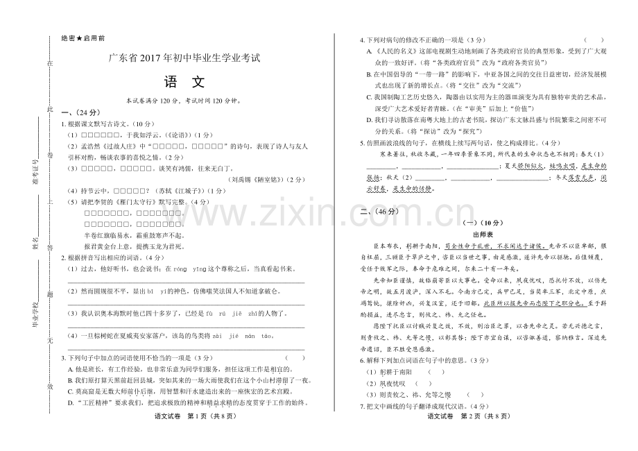 2017年广东省中考语文试卷.pdf_第1页