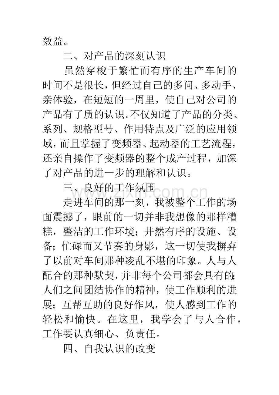 生产实习心得体会.docx_第2页