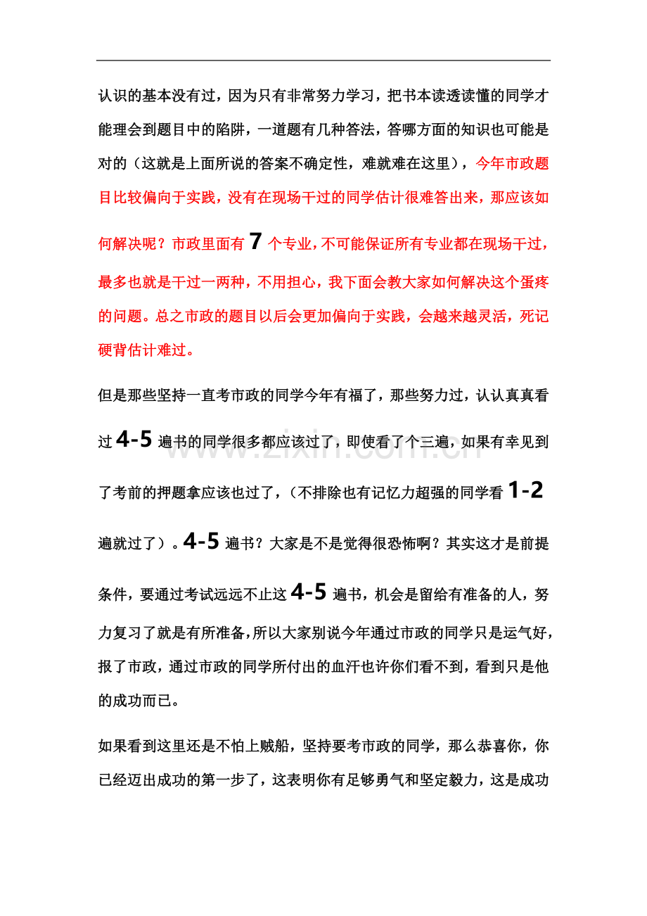 一级建造师考试心得.docx_第3页