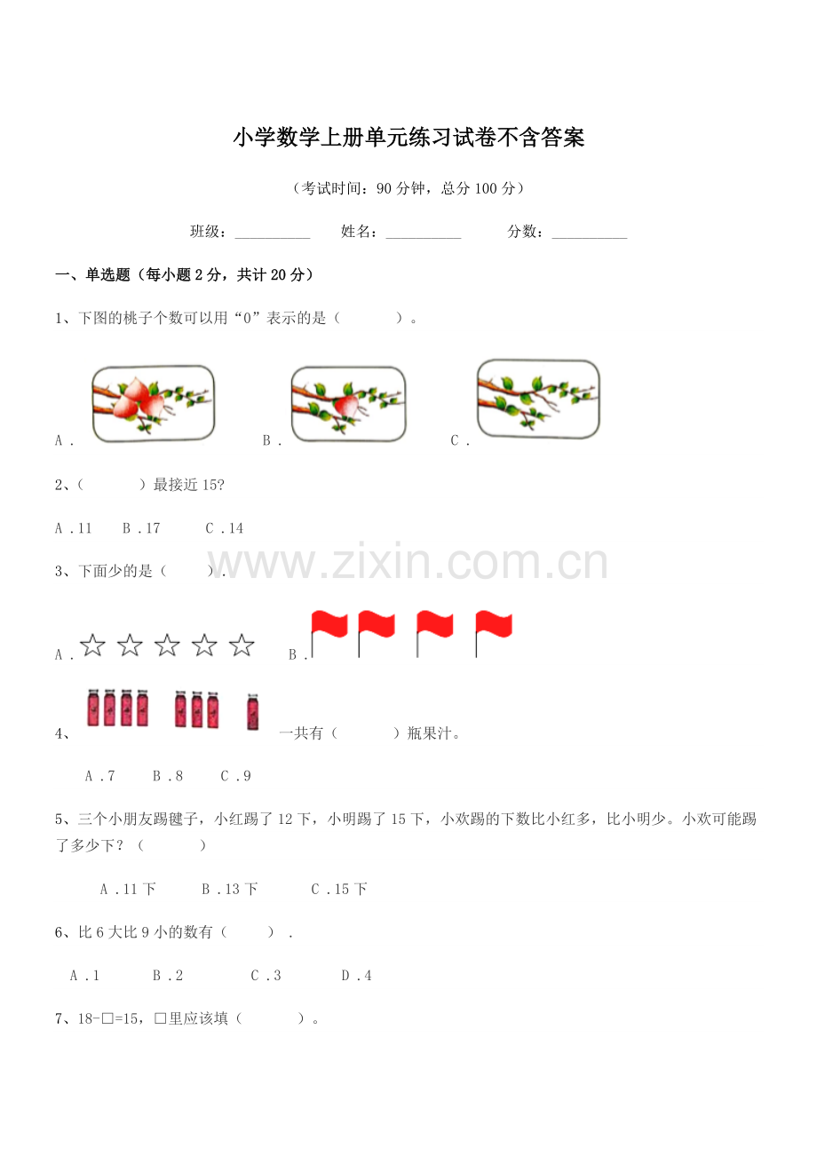 2022-2022年度上半学期(一年级)小学数学上册单元练习试卷不含答案.docx_第1页