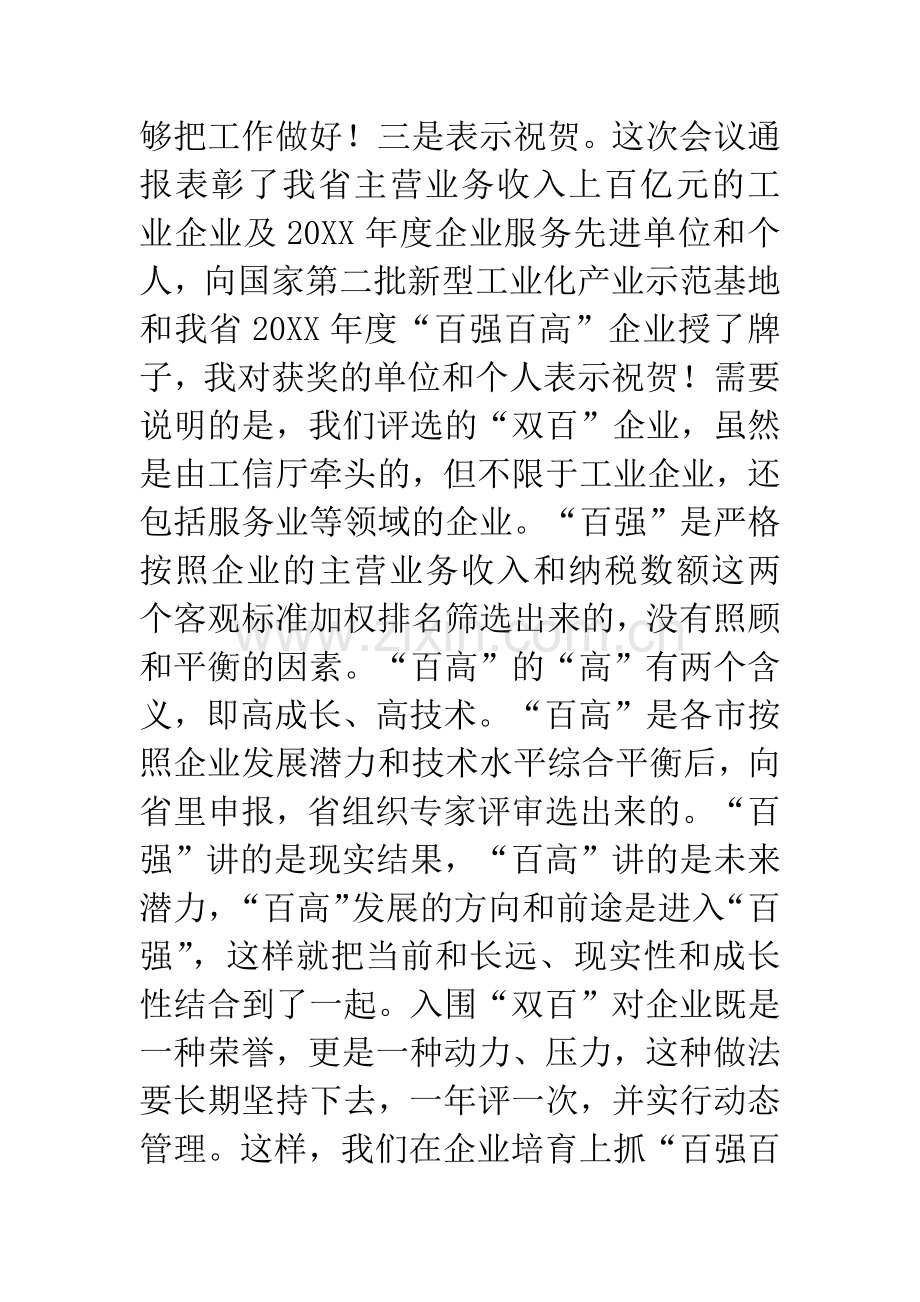 领导班子在工业和信息化会议上讲话.docx_第2页