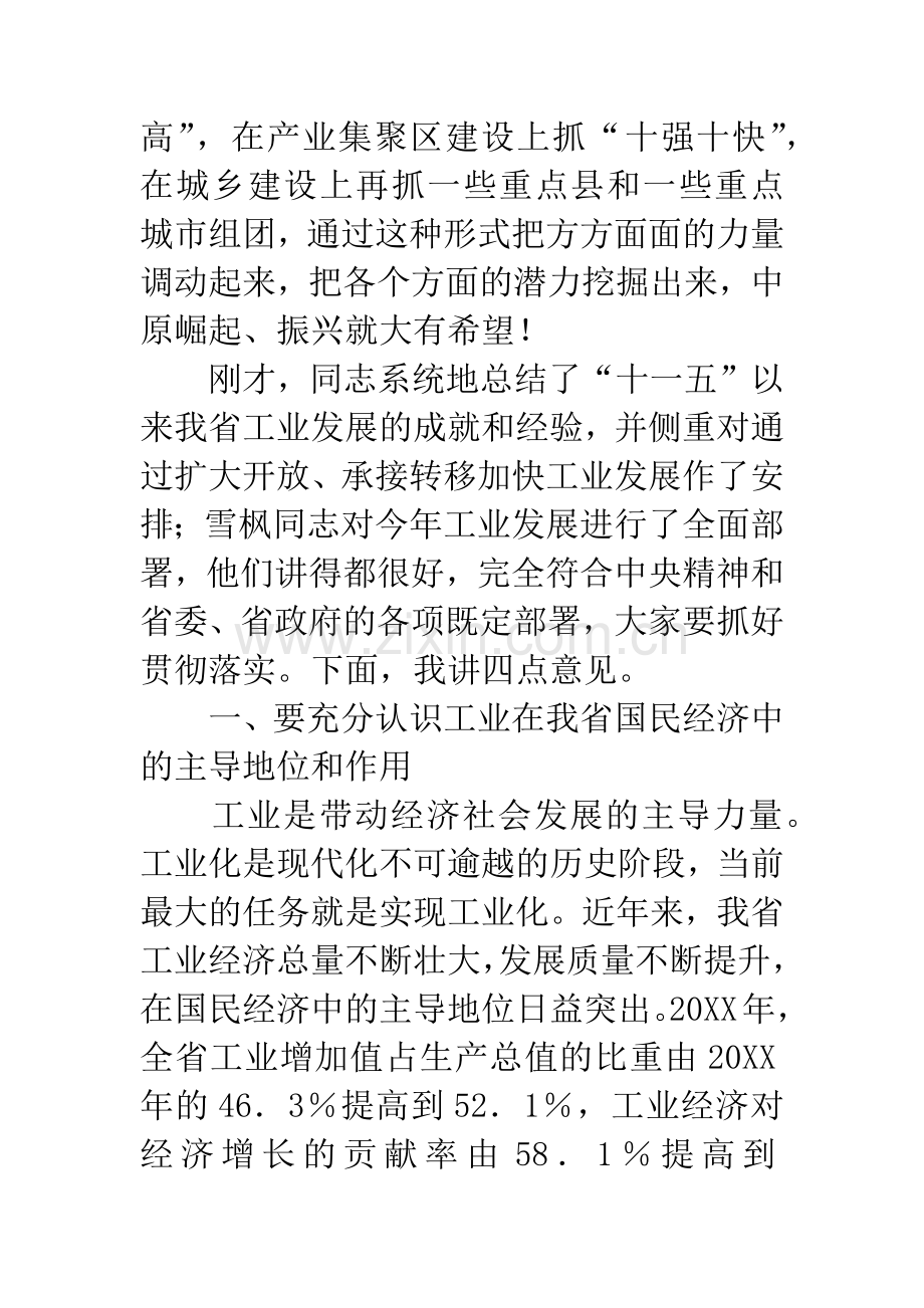 领导班子在工业和信息化会议上讲话.docx_第3页