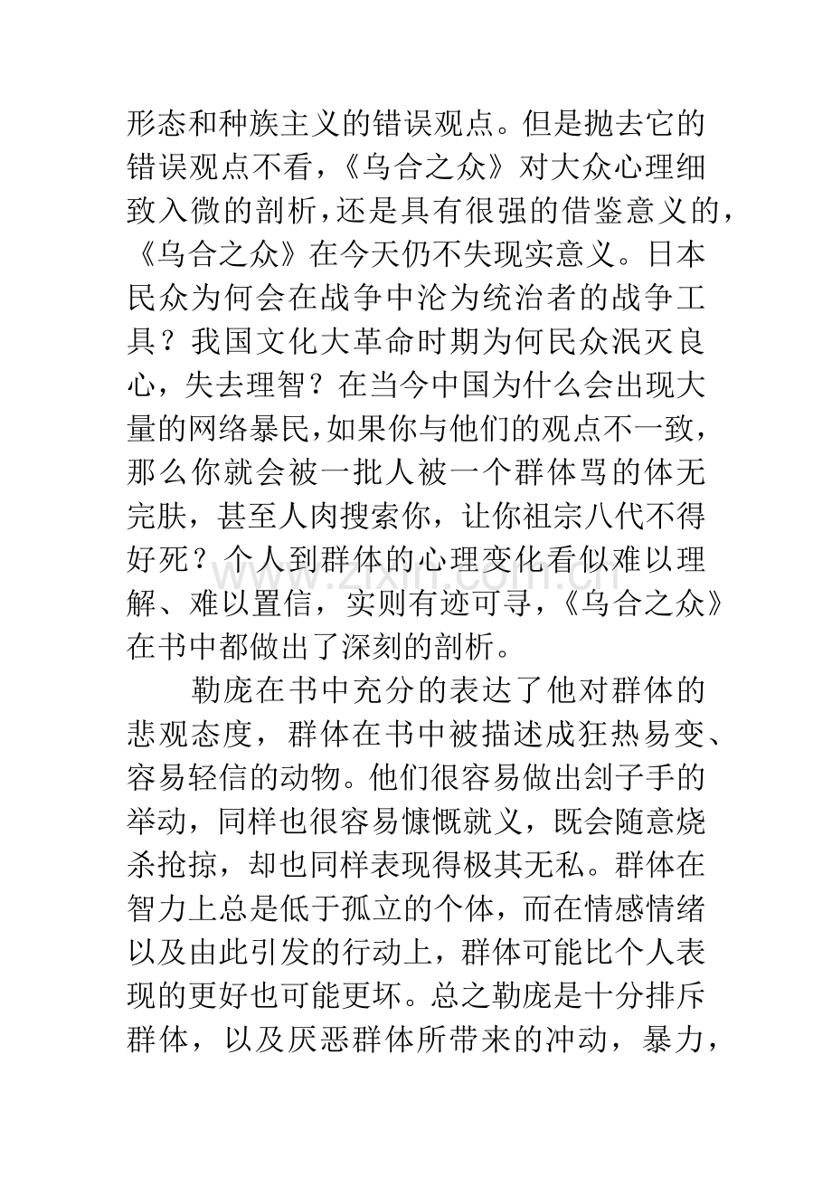 乌合之众读后感.docx_第2页