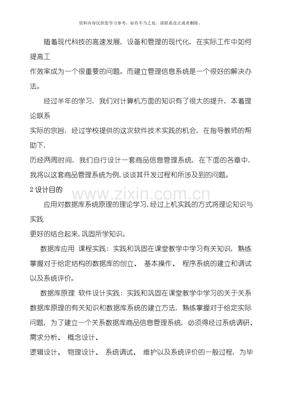 数据库课程设计商品信息管理系统样本.doc_第2页