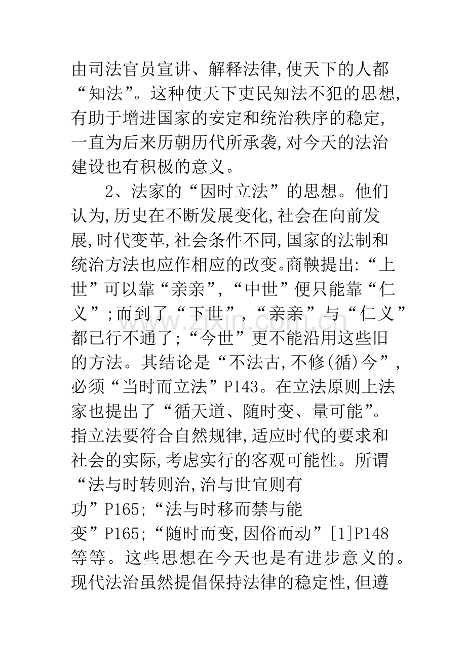 关于我国古代法家“法治”思想浅析.docx_第3页