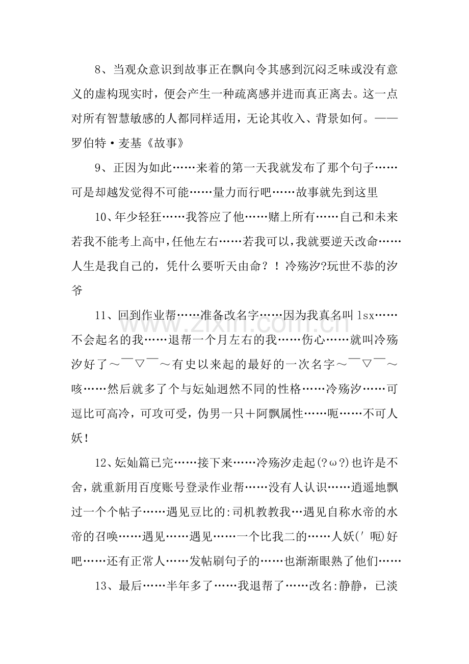 关于故事的名言名句摘抄.docx_第2页