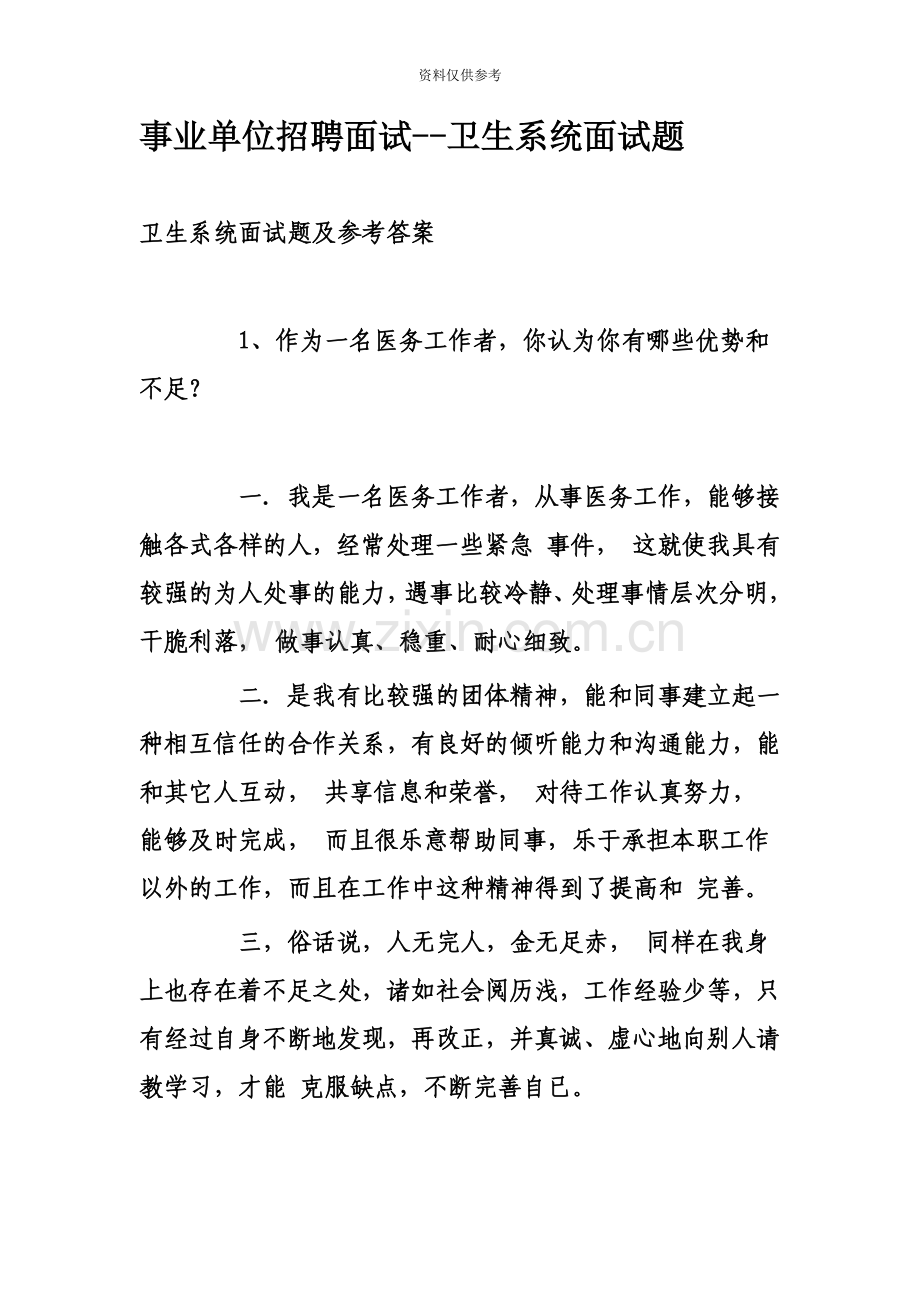 招聘面试卫生系统面试题.doc_第2页