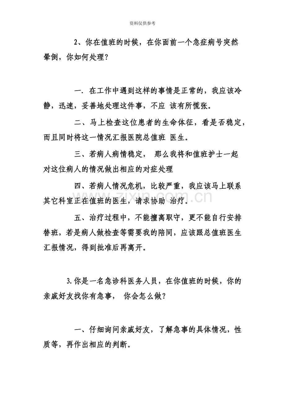 招聘面试卫生系统面试题.doc_第3页