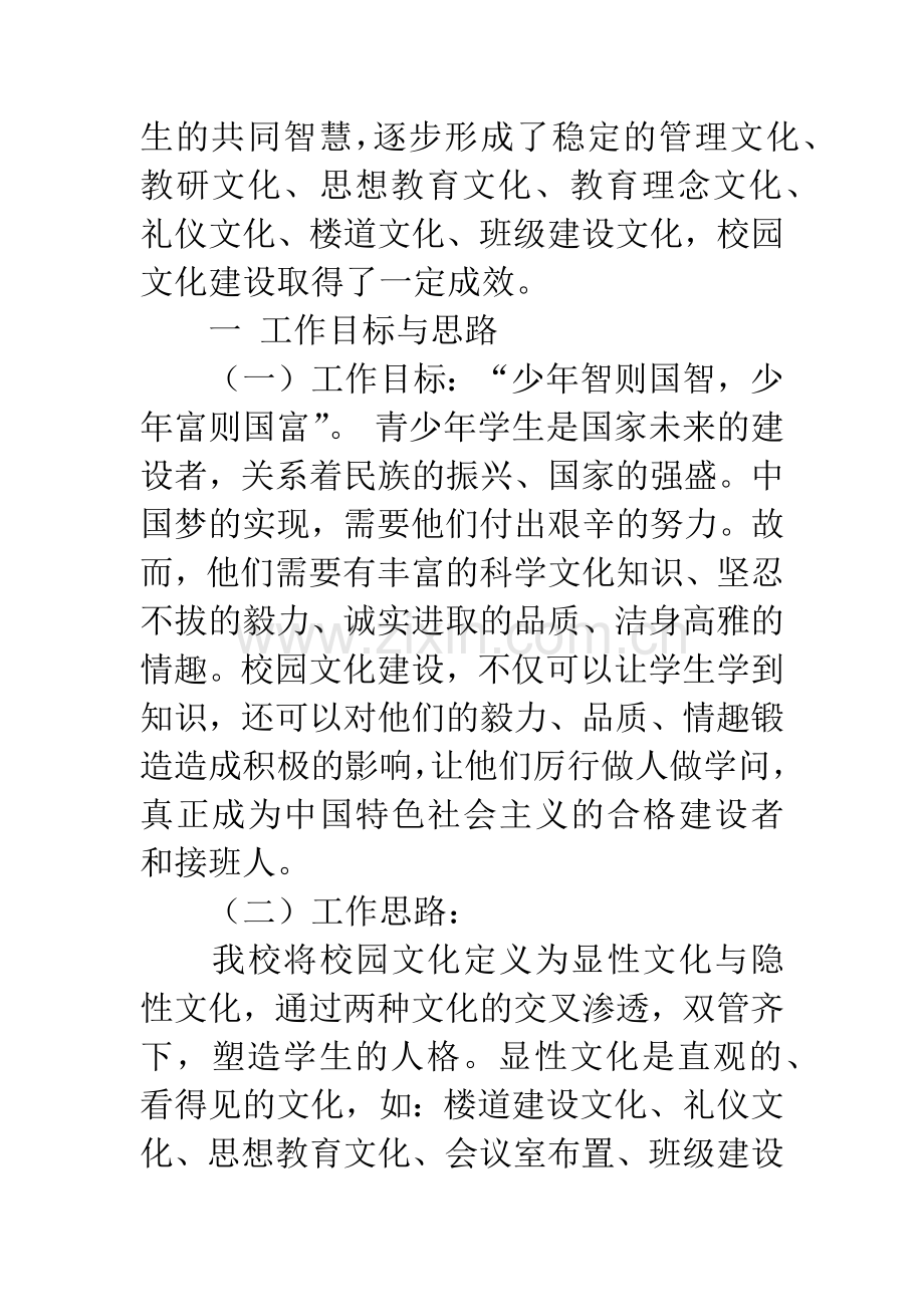 校园文化建设优秀成果申报材料.docx_第2页