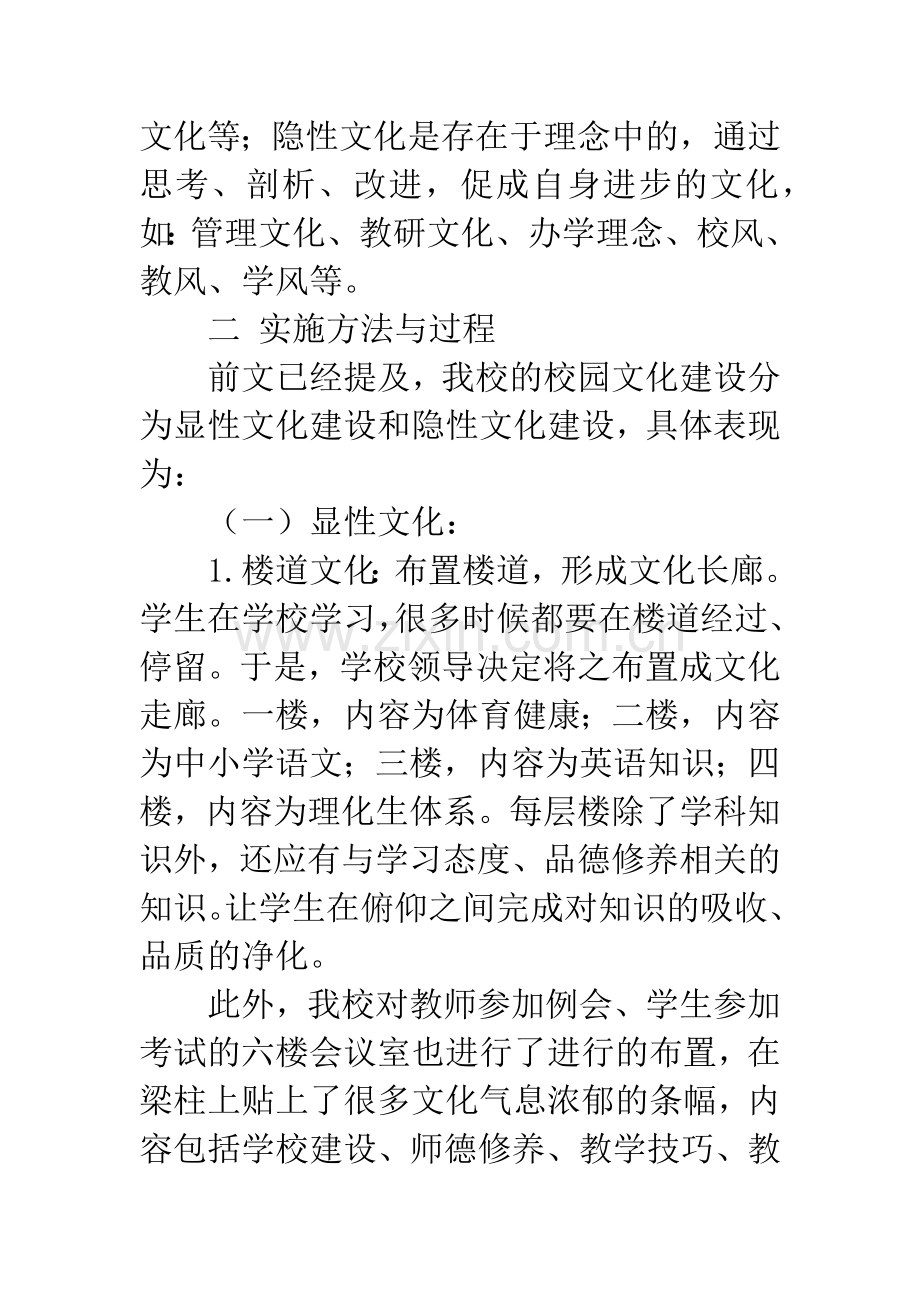 校园文化建设优秀成果申报材料.docx_第3页