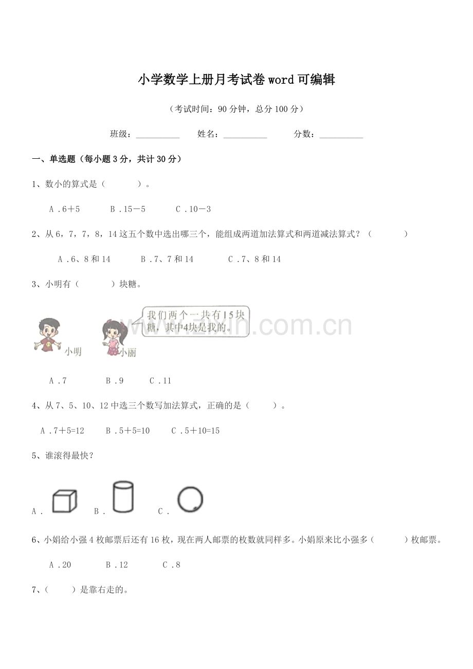 2021学年第一学期(一年级)小学数学上册月考试卷word.docx_第1页