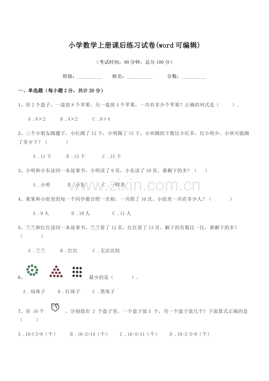 2022-2022学年人教版(一年级)小学数学上册课后练习试卷(word).docx_第1页