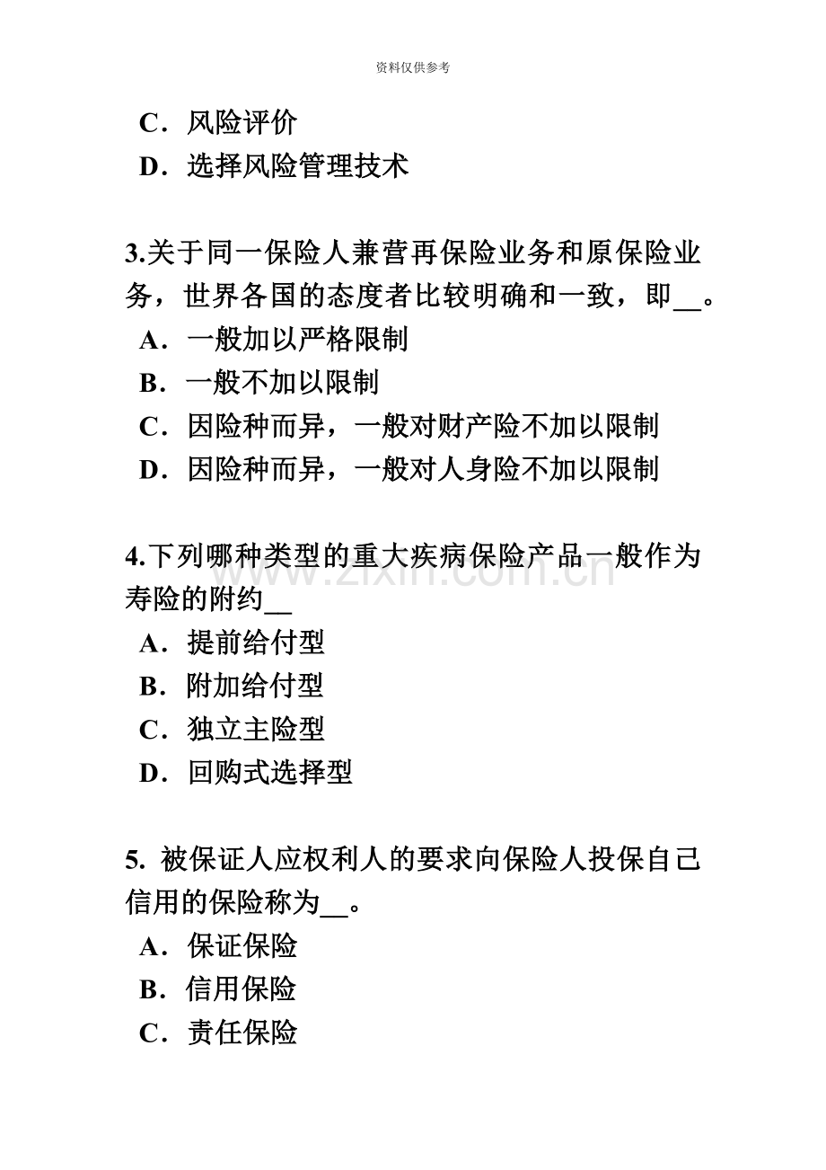 江苏省保险代理从业人员资格考试题.docx_第3页