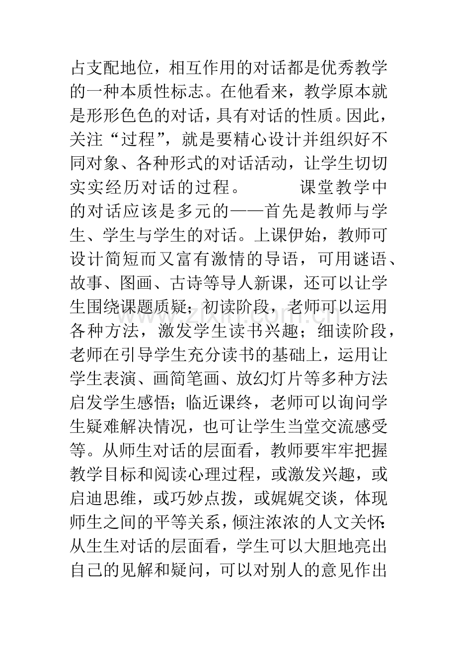 注重过程——语文课堂教学的新取向.docx_第2页