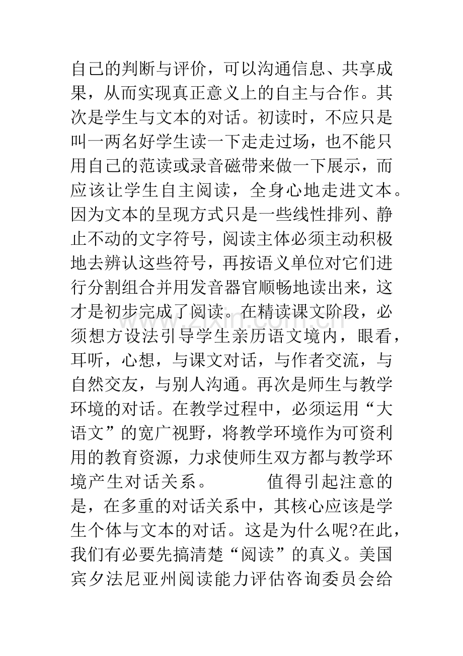 注重过程——语文课堂教学的新取向.docx_第3页