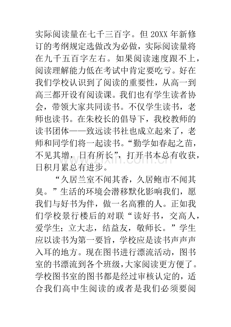 以读书为主题的国旗下讲话稿.docx_第2页