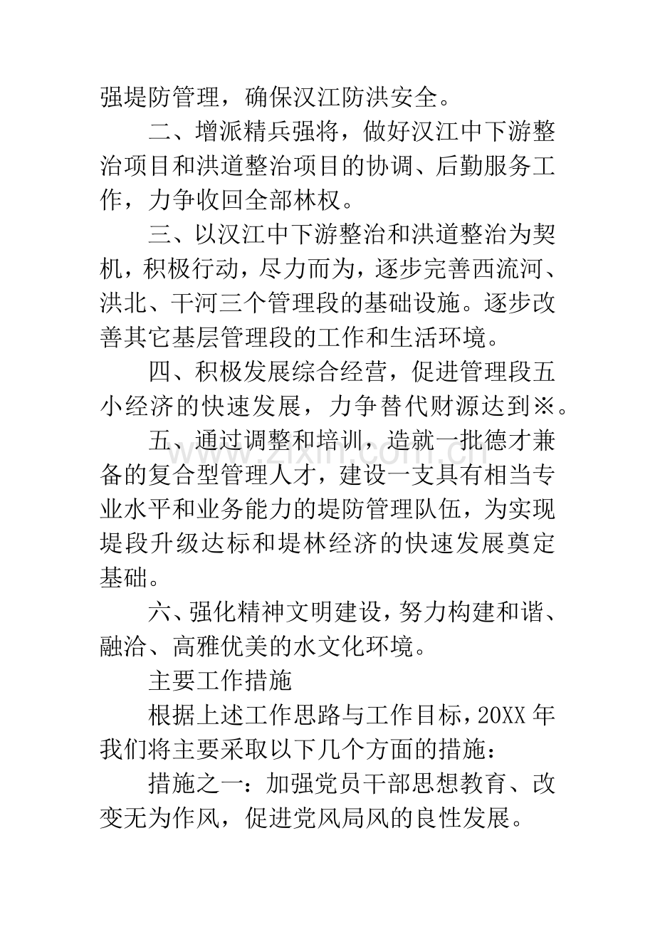 在职工代表大会上的发言.docx_第3页