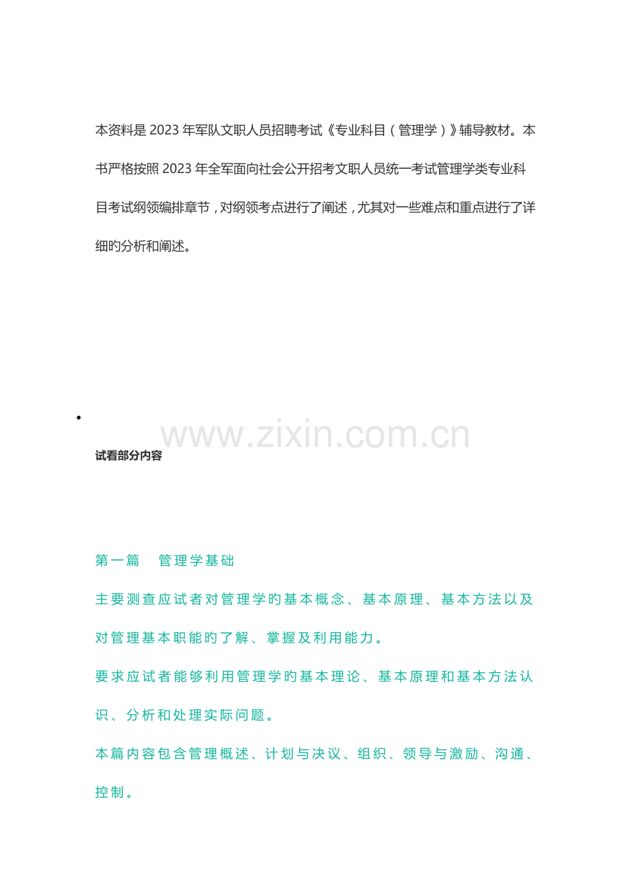 军队文职人员招聘考试管理学辅导教材.docx_第3页