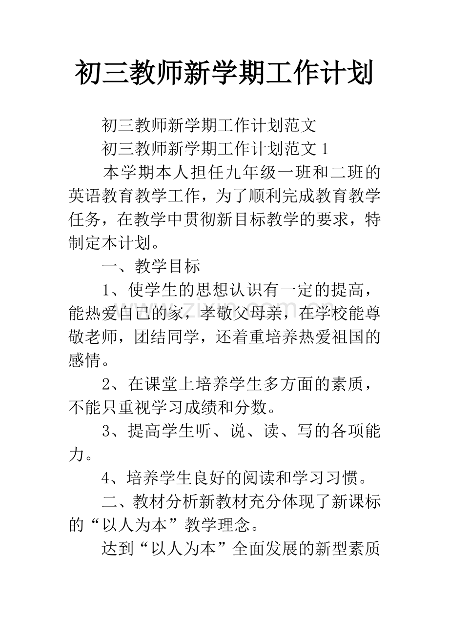 初三教师新学期工作计划.docx_第1页