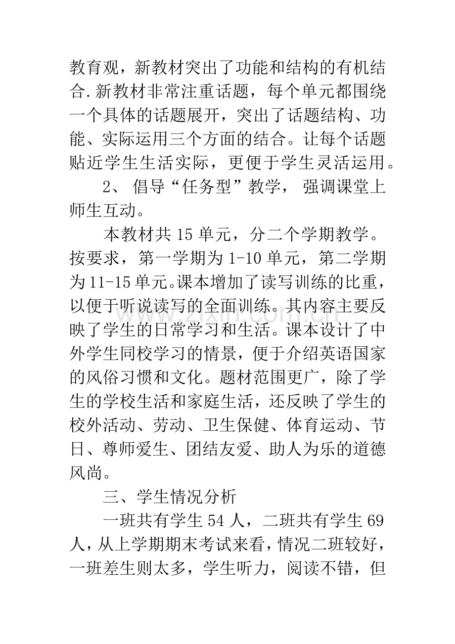 初三教师新学期工作计划.docx_第2页