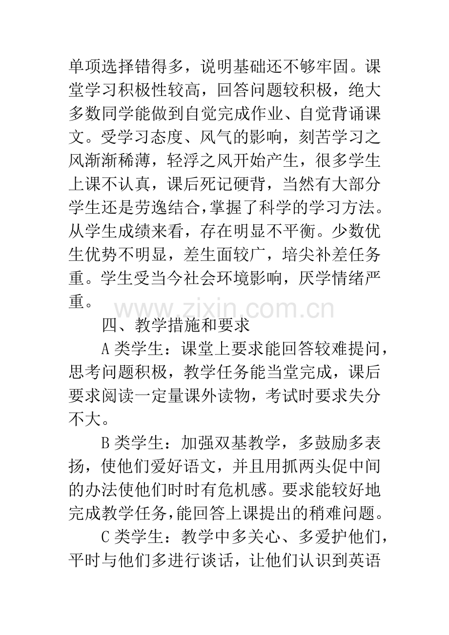 初三教师新学期工作计划.docx_第3页