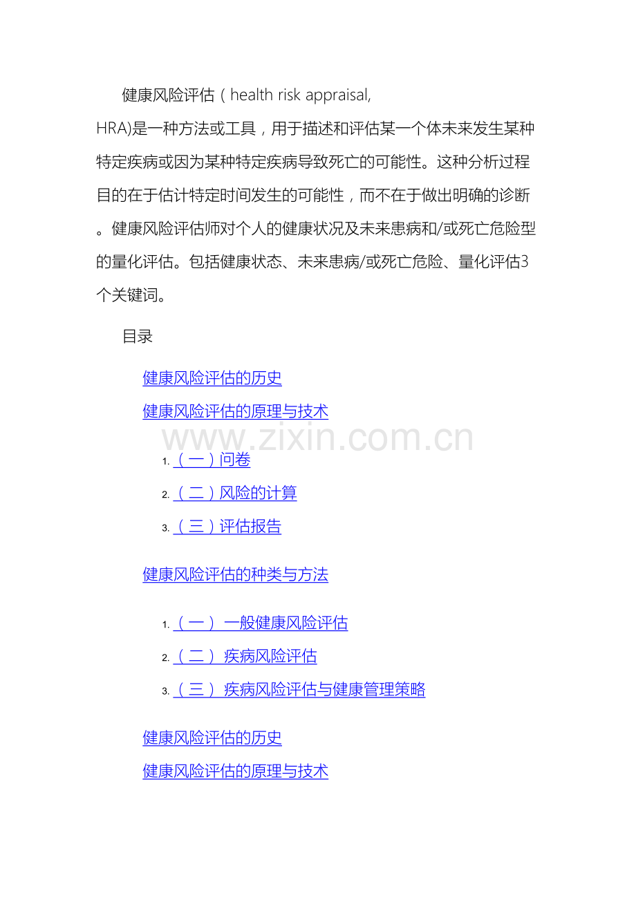 健康风险评估体系的建立.docx_第2页