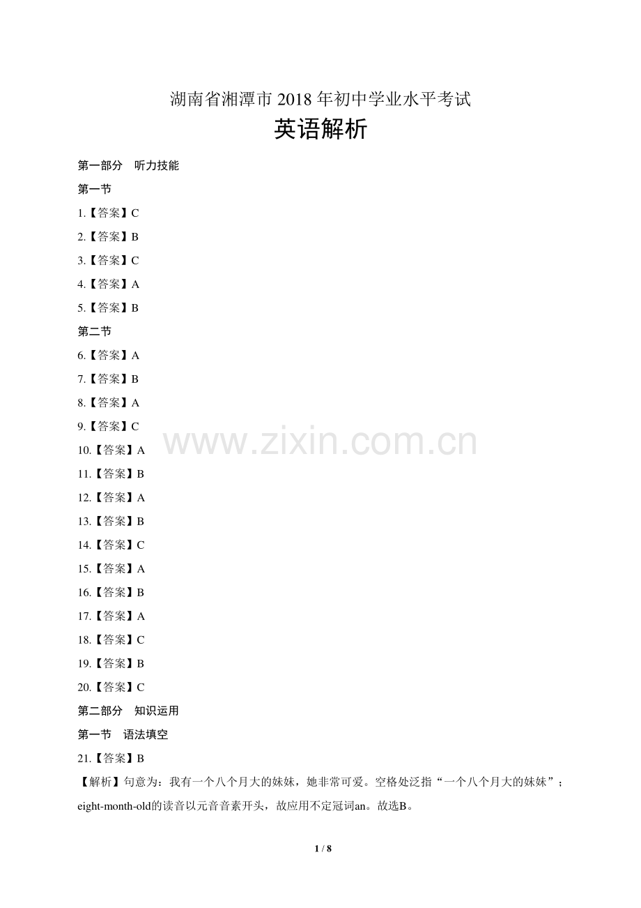 2018年湖南省湘潭市中考英语试卷-答案.pdf_第1页