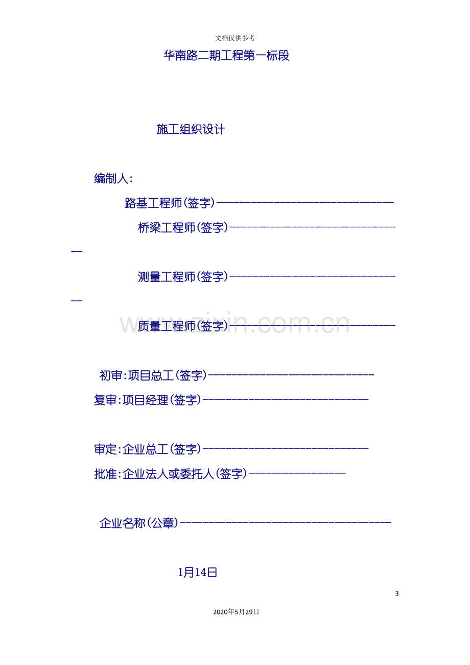 广州道路工程施工组织设计.doc_第3页