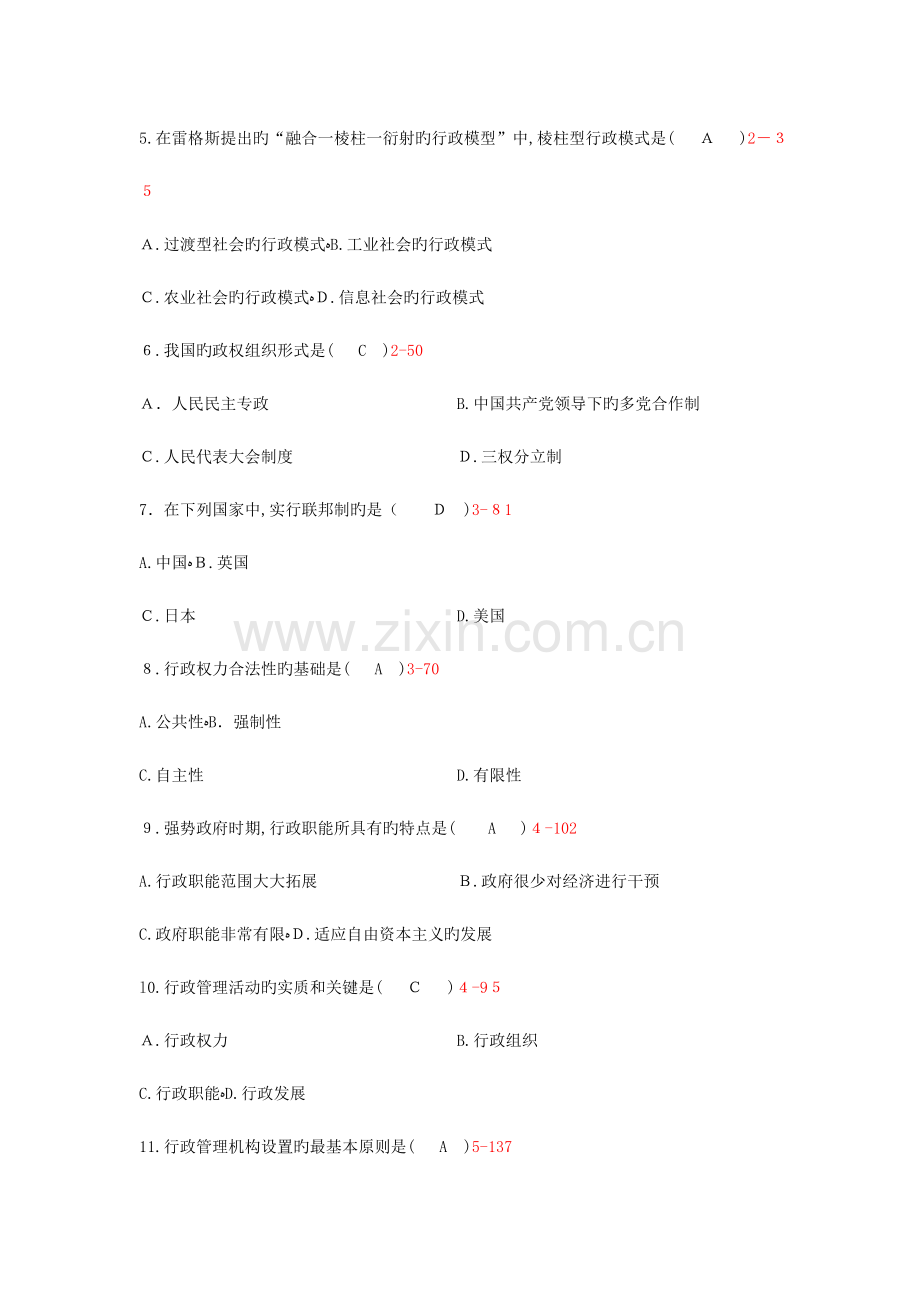 2023年自学考试行政管理学历年真题及答案.doc_第2页