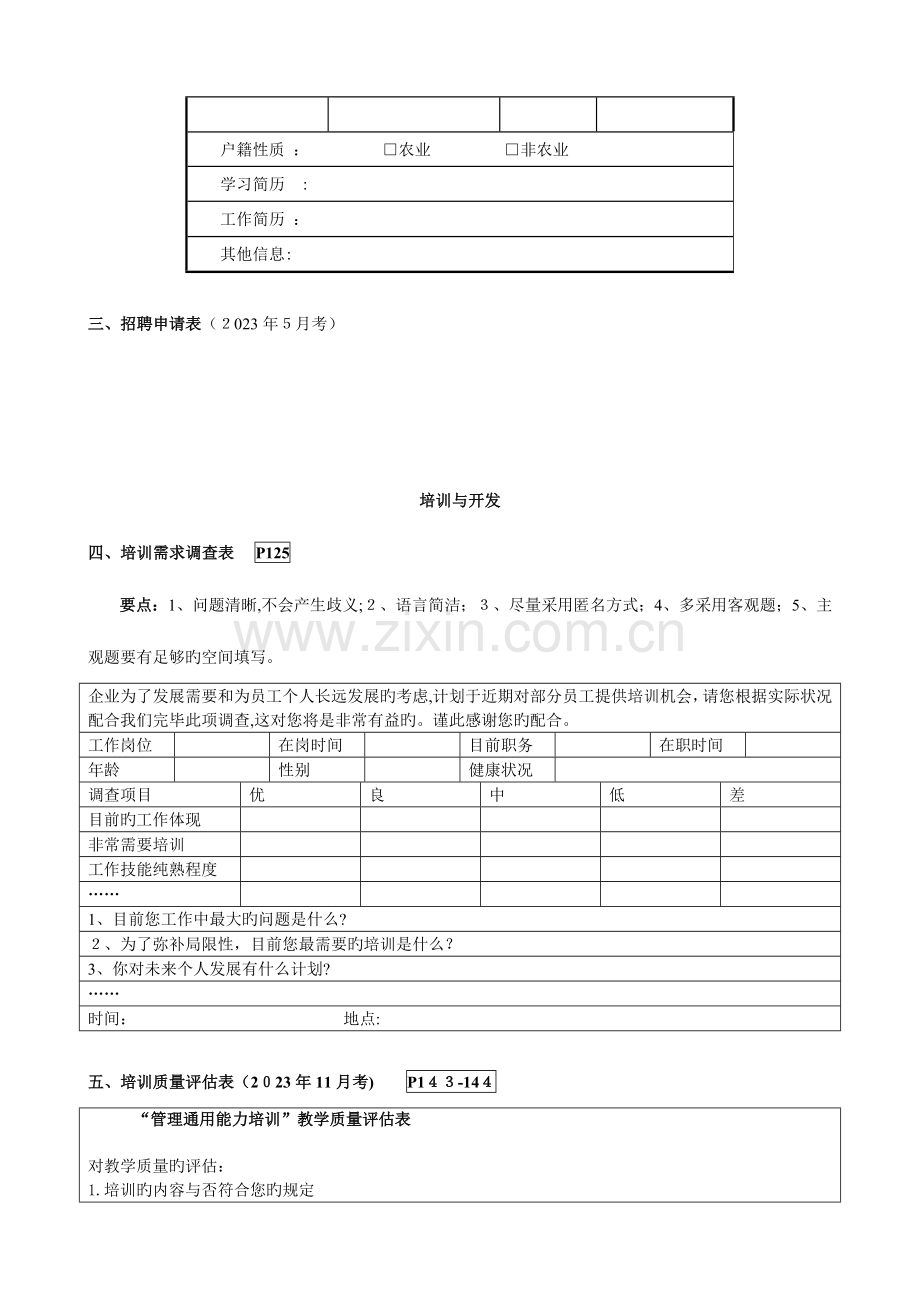 2023年助理人力资源管理师方案设计题.doc_第2页