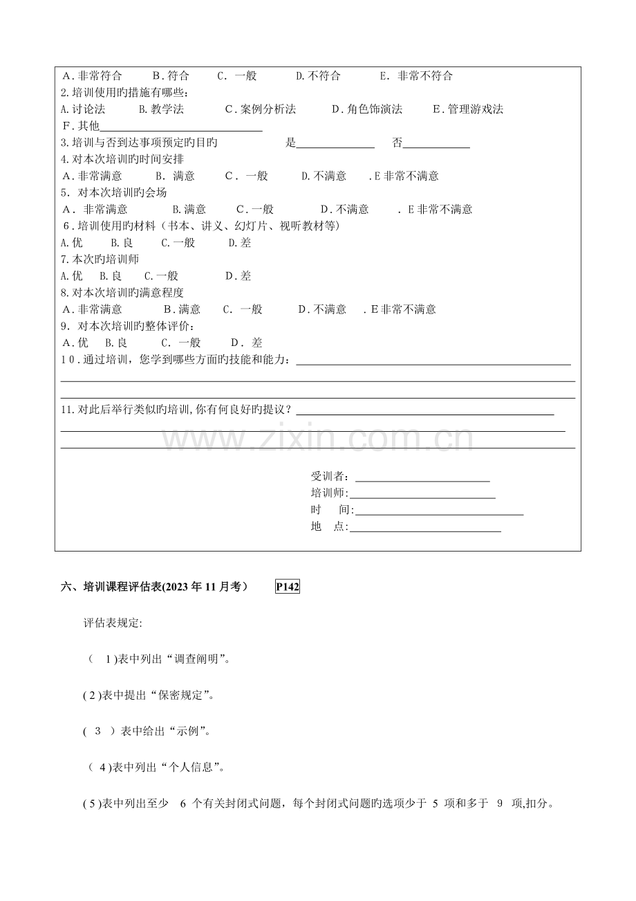 2023年助理人力资源管理师方案设计题.doc_第3页