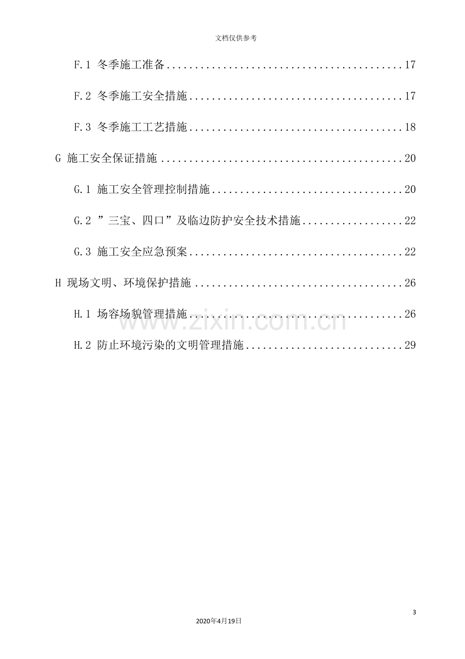 自行车王国产业园区自来水厂工程清水池方案培训资料.doc_第3页