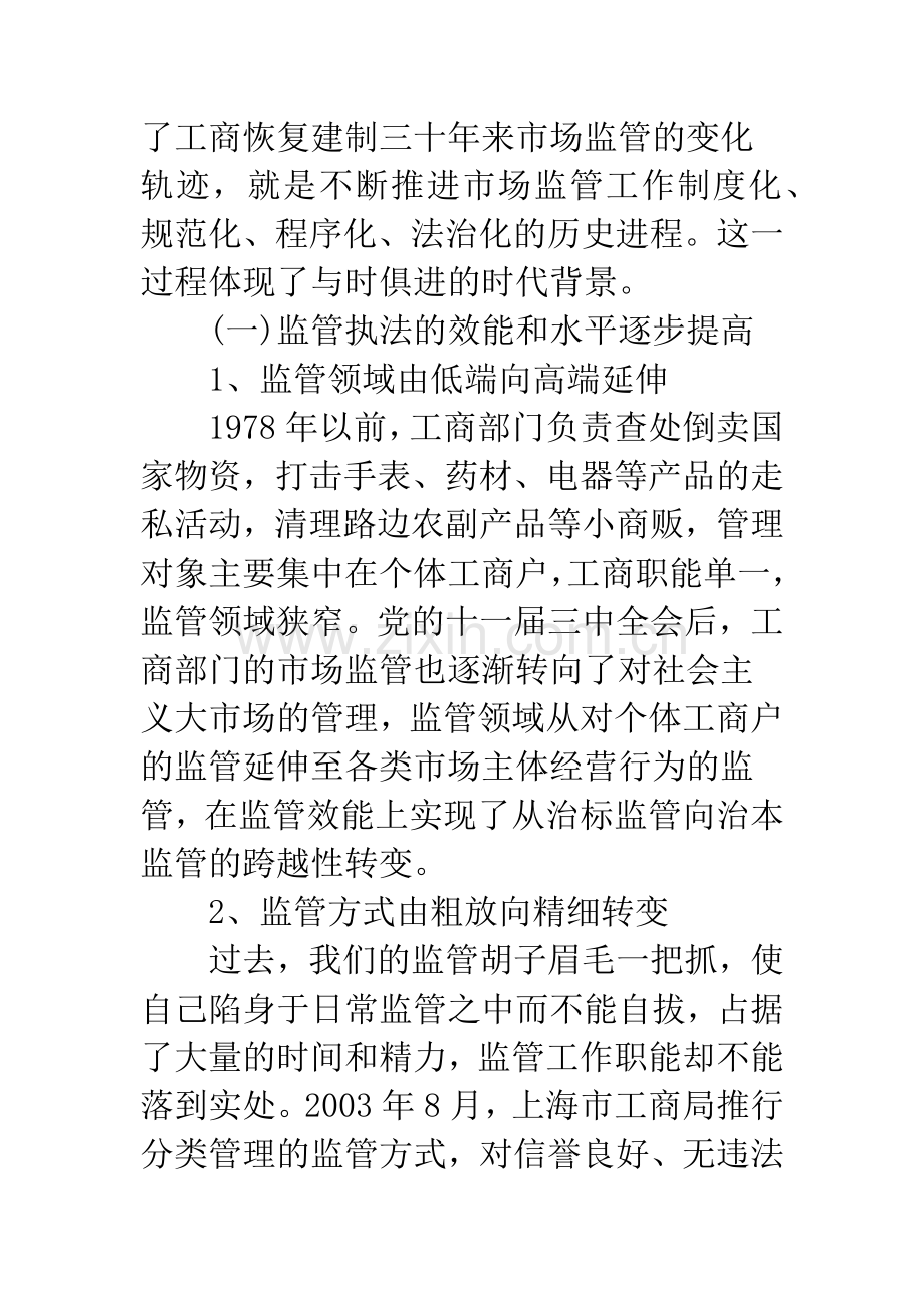 浅论拓展分类管理内涵创新现代监管模式.docx_第2页