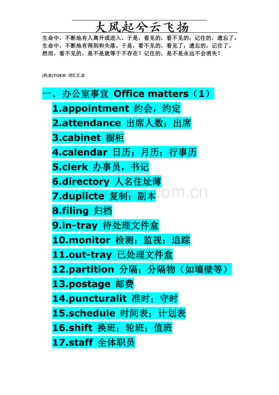 Spjomc托福词汇分类汇总-每日20词-42天拿下托福.doc_第2页