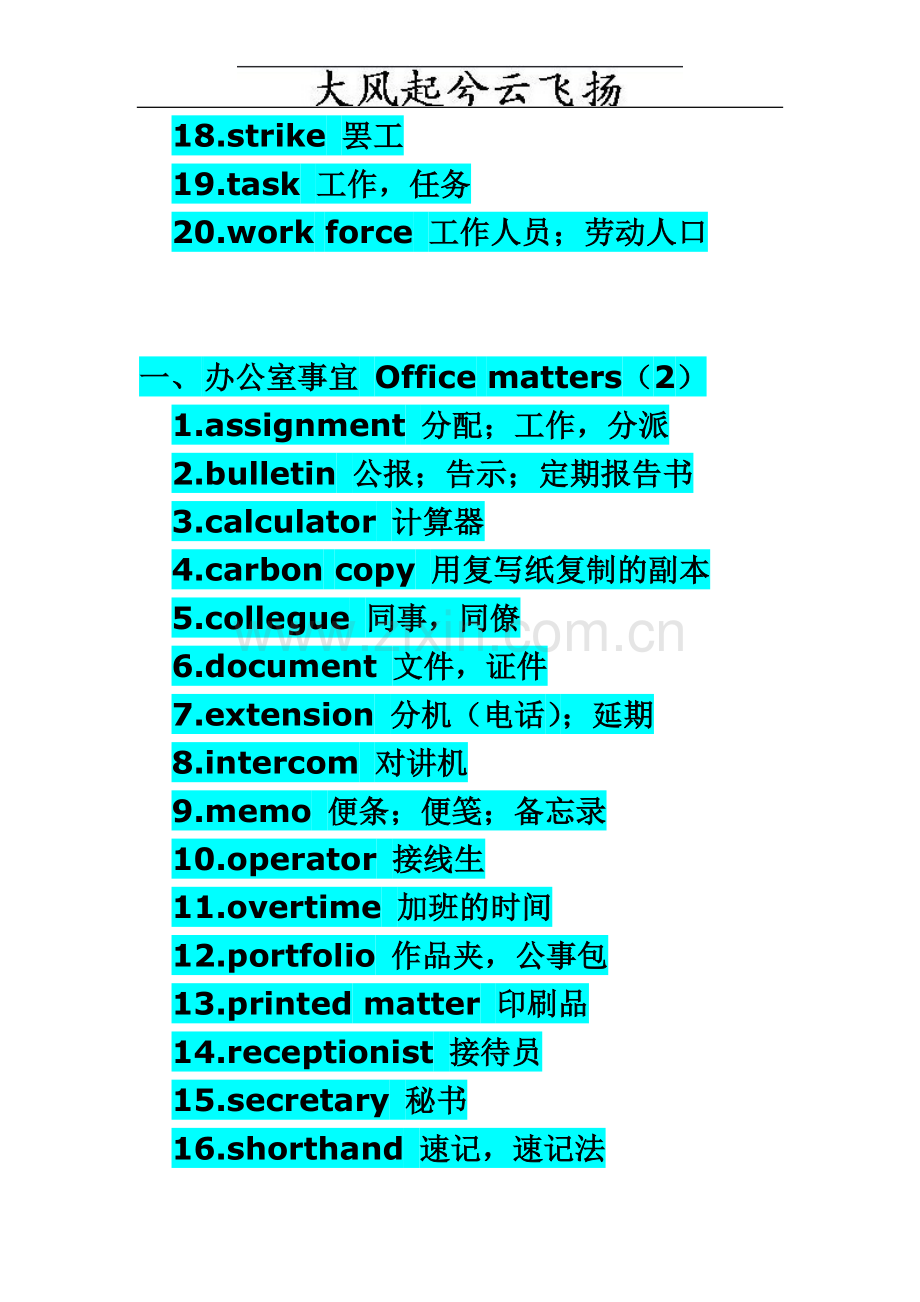 Spjomc托福词汇分类汇总-每日20词-42天拿下托福.doc_第3页